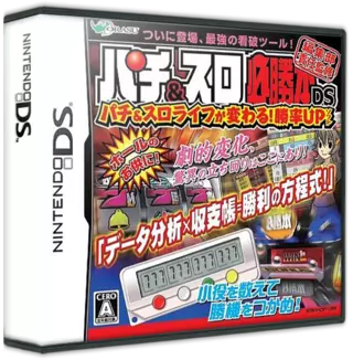 jeu Pachi & Slot Hisshoubon DS